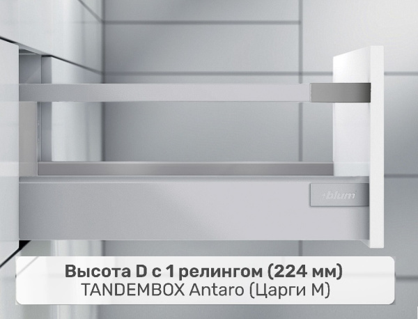 TANDEMBOX antaro D, царга M – 1 релинг, серый