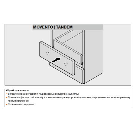 65.2950 Шаблон для фасадного эксцентрика TANDEM / MOVENTO