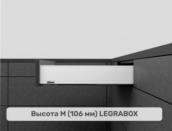 LEGRABOX M, белый шелк