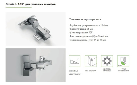 Omnia L Петля +45° без пружины, под саморез, ЧЕРНАЯ