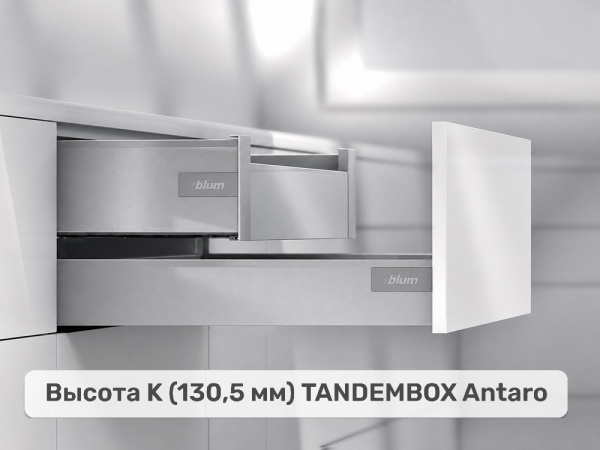 Внутренний TANDEMBOX antaro K, серый