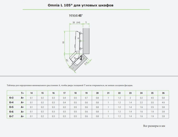 Omnia L Петля +45° без пружины, под саморез, ЧЕРНАЯ