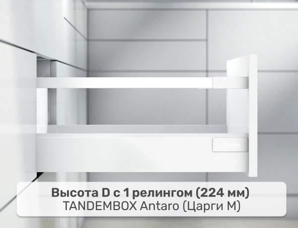 TANDEMBOX antaro D, царга M – 1 релинг, серый