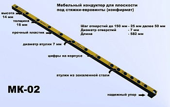 Мебельный кондуктор шаг 25/50 диаметр втулки 7 мм, МК-02