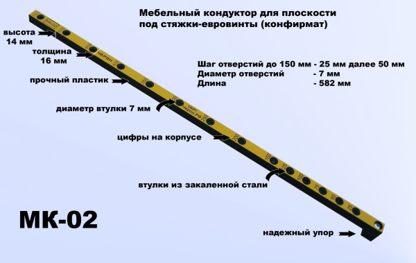 Мебельный кондуктор шаг 25/50 диаметр втулки 7 мм, МК-02