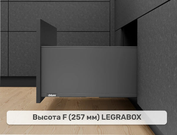 LEGRABOX F, серый орион