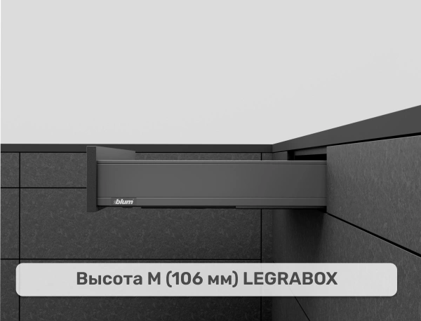LEGRABOX M, серый орион