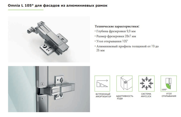 Omnia L Петля для узкого Al профиля, под саморез, черная (винты в наборе)