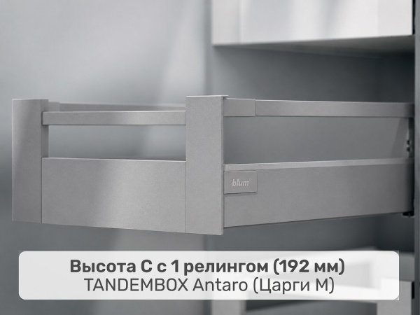 Внутренний TANDEMBOX antaro C, царга M – 1 релинг, серый