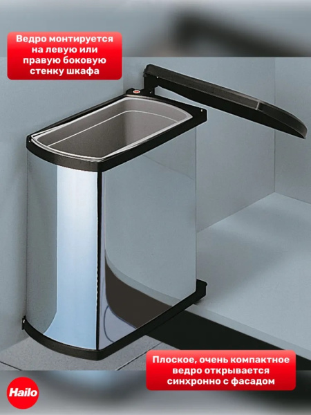 3418-10 Мусорное ведро встроенное 18 л., нерж.сталь / пластик