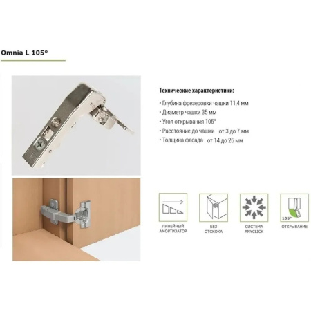 Omnia L Петля 180° вкладная под фальшпанель с демпфером присадка Blum под саморез